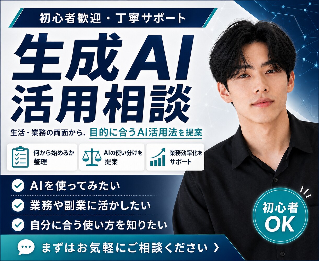 生成AI活用法相談します 【初心者歓迎】生成AI活用相談＋ 特典つき! イメージ1