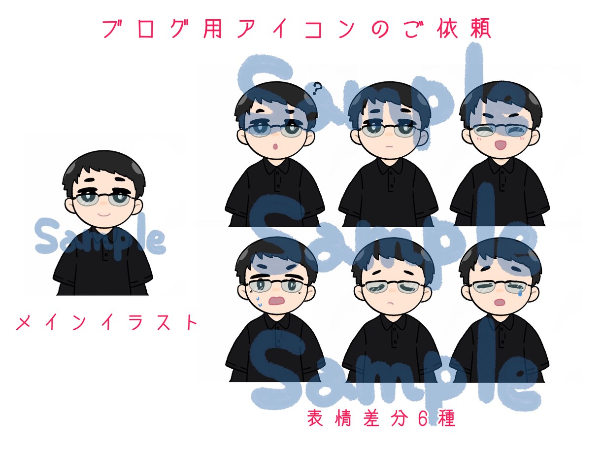 表情差分3枚セットで500円◎アイコンお描きします 商用ok!かわいいイラストでブログやSNSにオススメです♪ イメージ7