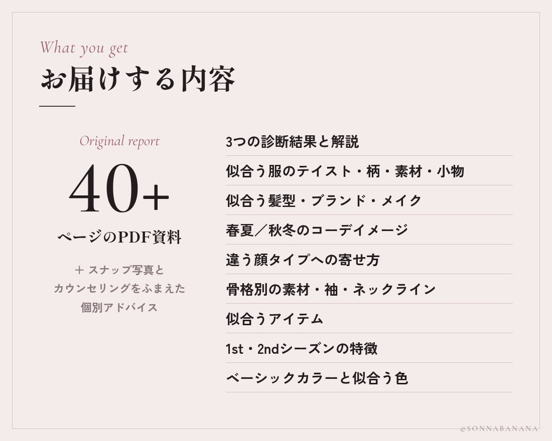 パーソナルカラー・顔タイプ・骨格の総合診断します 3つの診断を一つの答えに。40ページ超の資料でお届け イメージ3