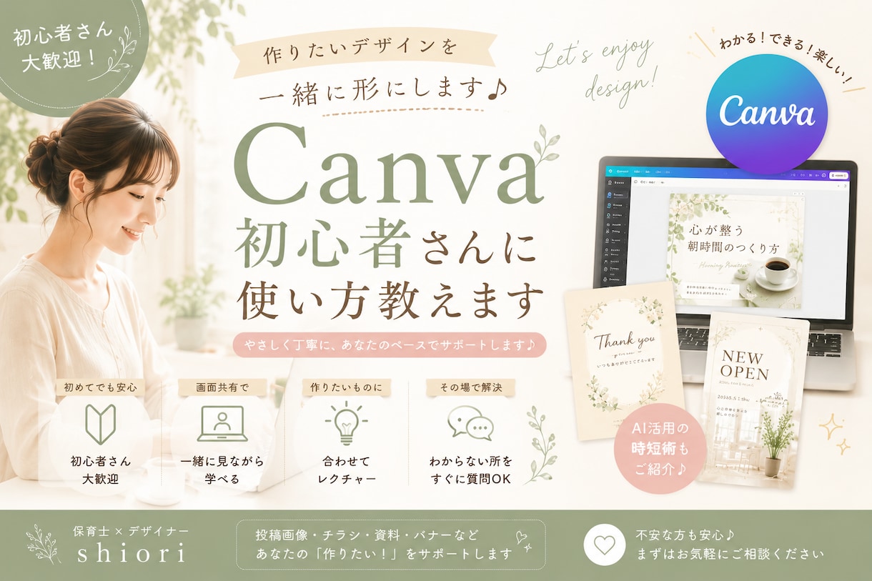 Canva初心者さんに使い方教えます 作りたいデザインを一緒に形にします イメージ1