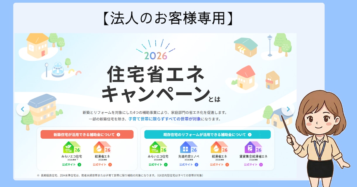 住宅省エネ2026リフォーム補助申請サポートします 【企業用】リフォーム補助金活用歴10年以上の事務員がサポート イメージ1