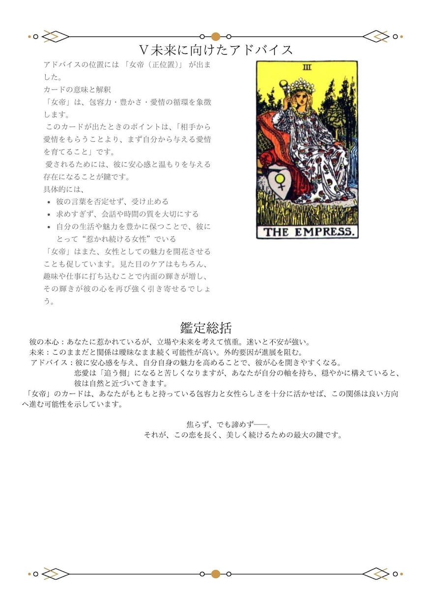 片思い占い｜彼の気持ちと未来を占います 彼の本心と未来を読み解くタロット占い イメージ5
