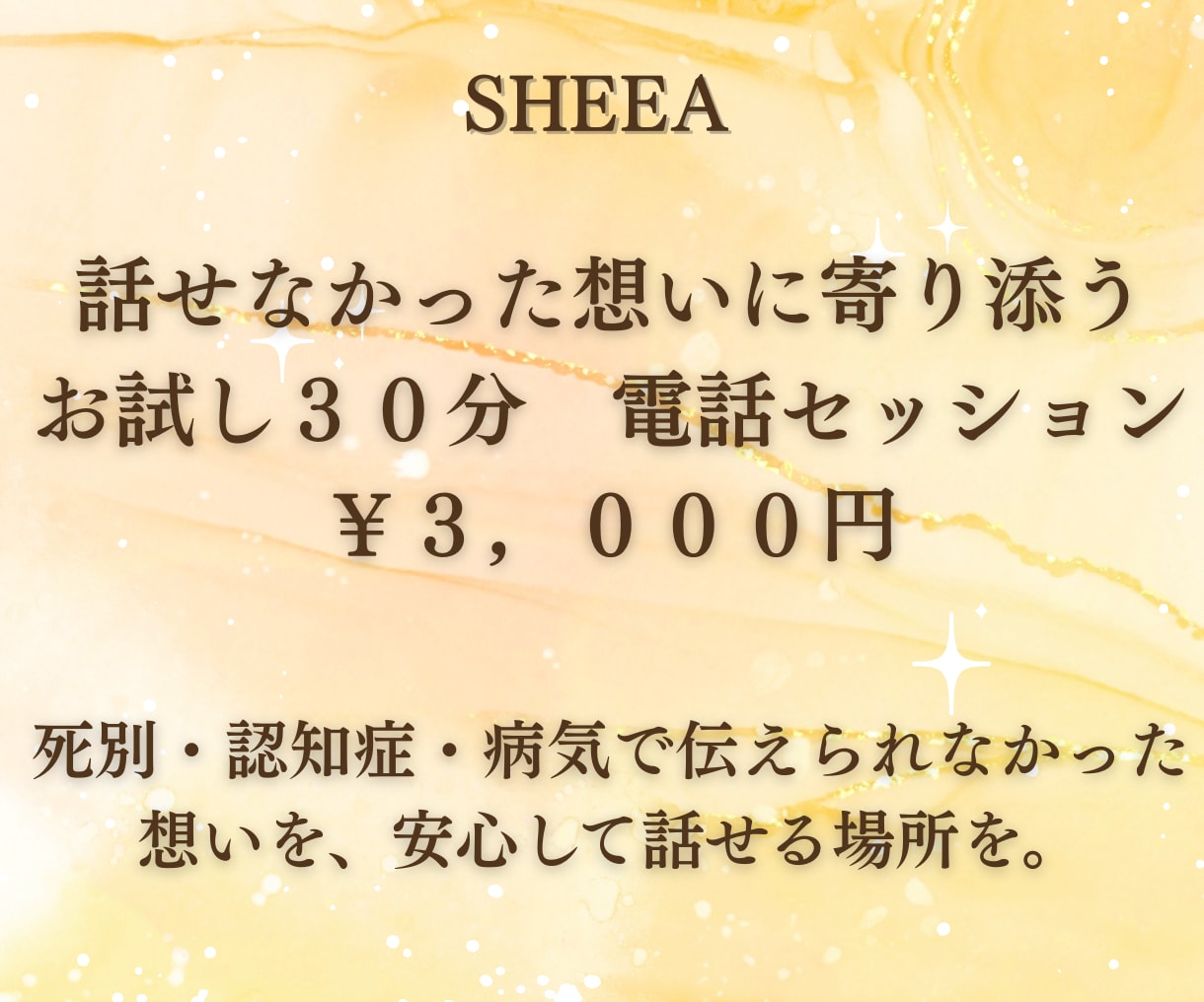 心に寄り添う　お試し30分電話セッションをします 誰にも言えなかった想い、話してみませんか？ イメージ1