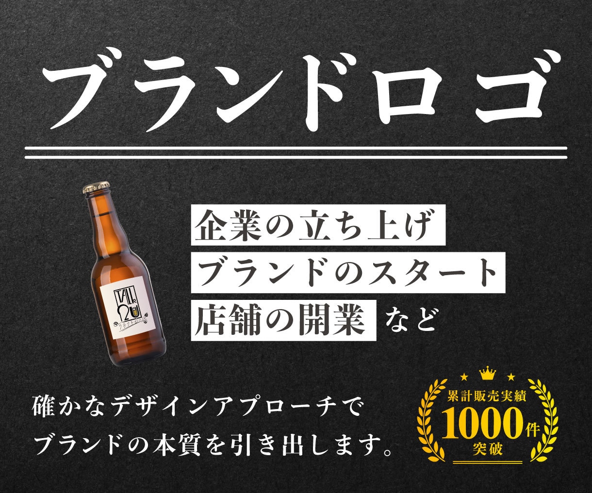 ブランド価値高めるロゴを作ります 法人対応実績多数│修正2回まで無料│商用利用OK イメージ1