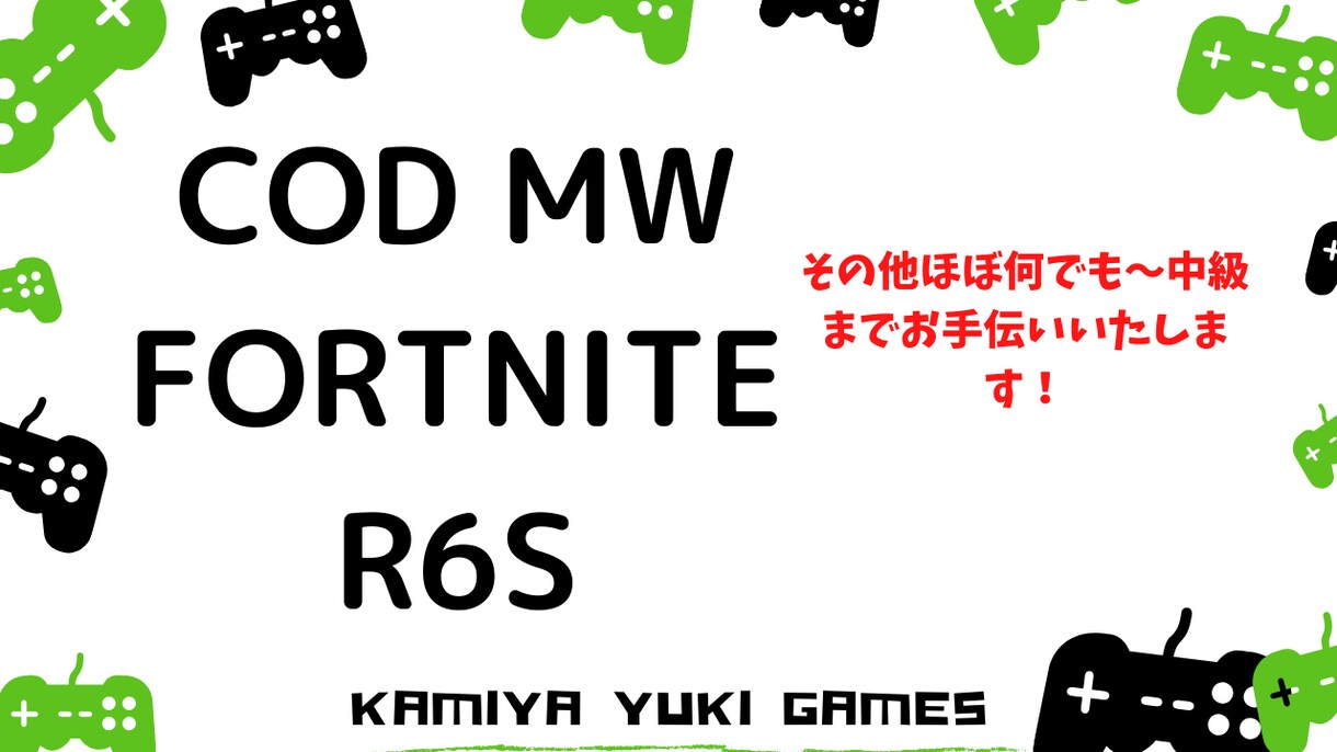 1H/1000円　ゲームの手助けします Warzoneキルレ1.8　R6Sキルレ1.5がお手伝い！ イメージ1