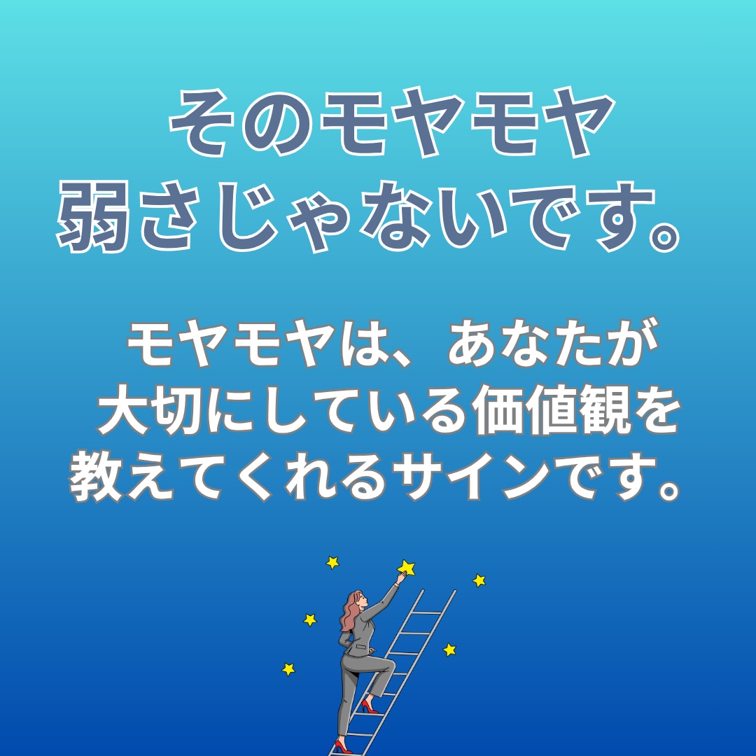 繊細さんが本来の自分を発見し、モヤモヤを解消します 日々のモヤモヤには、あなたを知るヒントがあります。 イメージ3