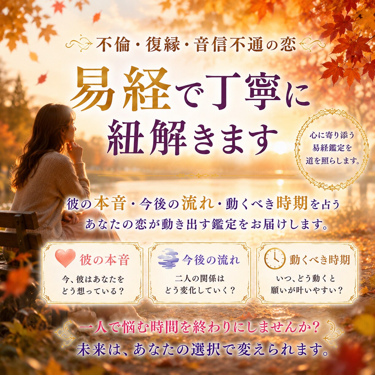 忘れられない彼との未来を易で占います 不倫・復縁・音信不通の恋を易経で丁寧に紐解く鑑定 イメージ1
