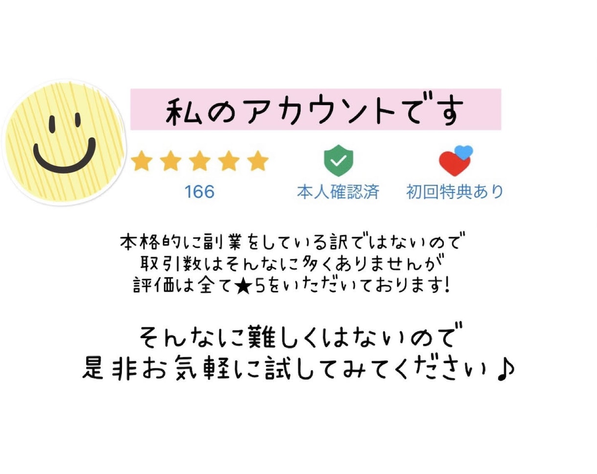 メルカリでの出品サポートいたします 家事・育児の合間にゆるくメルカリ始めませんか？ イメージ2