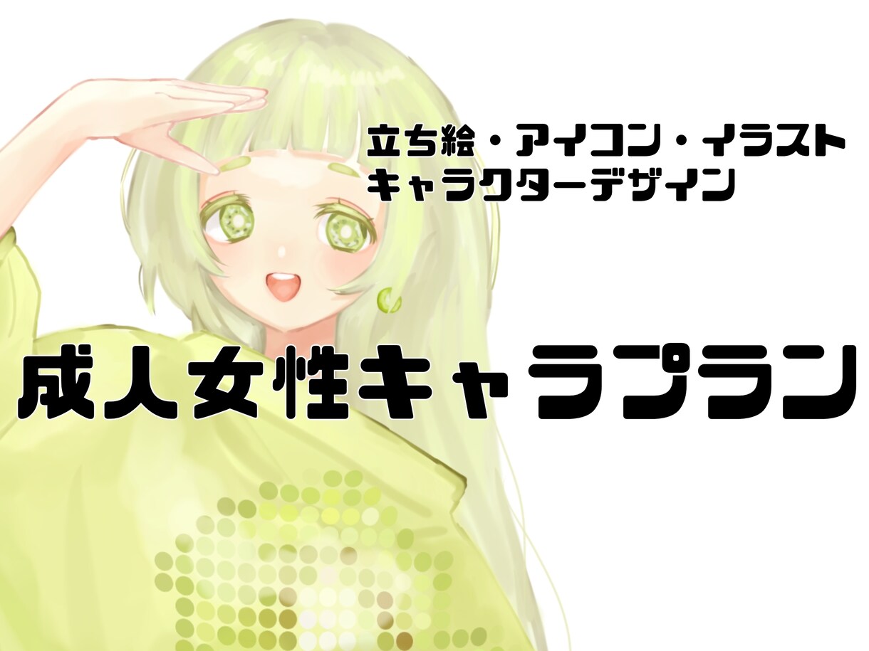 かわいい立ち絵描きます 絵の具タッチの女性キャラ立ち絵プラン！ イメージ1