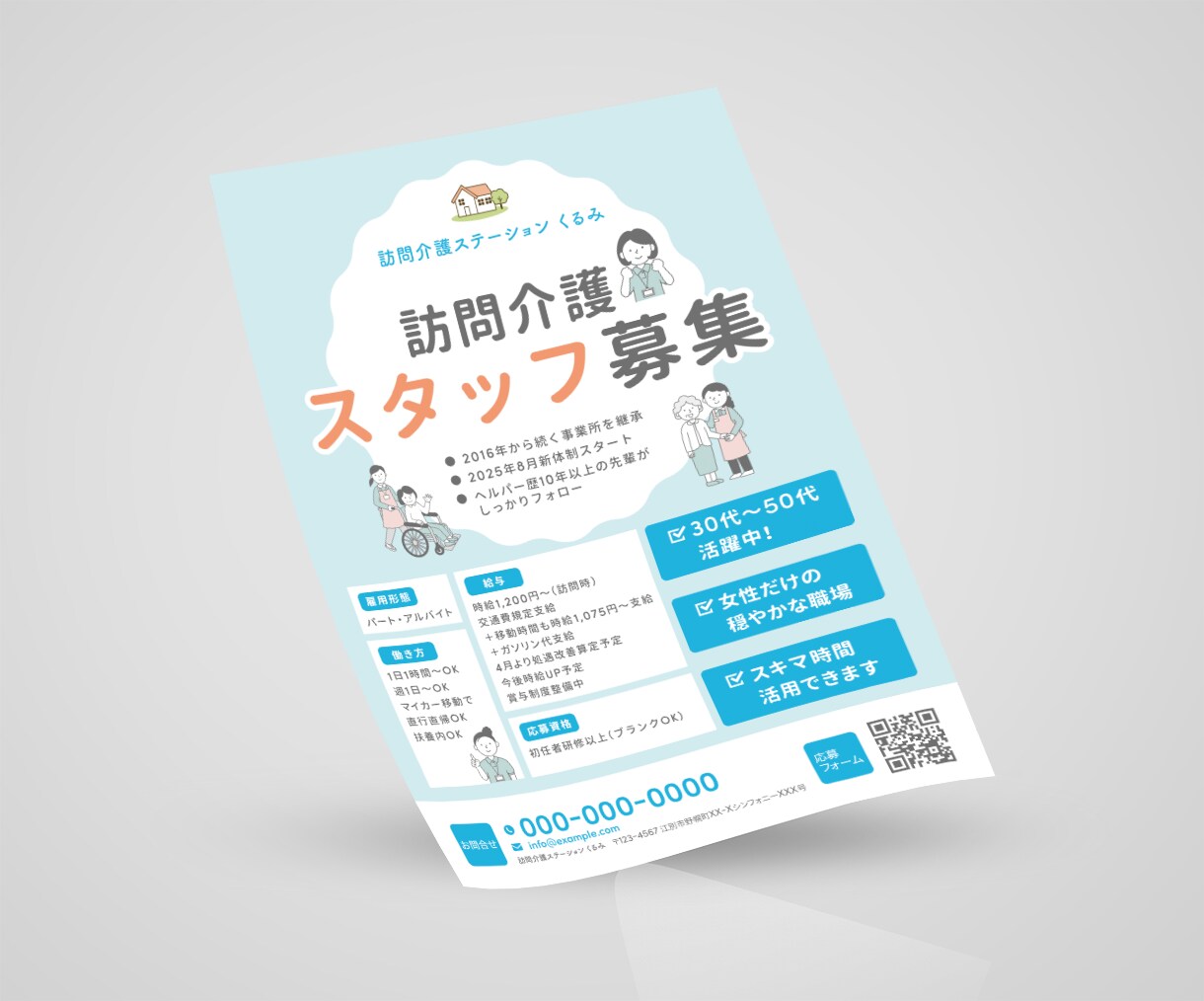 初めてでも安心｜シンプルで伝わるチラシを制作します ヒアリングを大切に、丁寧に制作します！ イメージ7