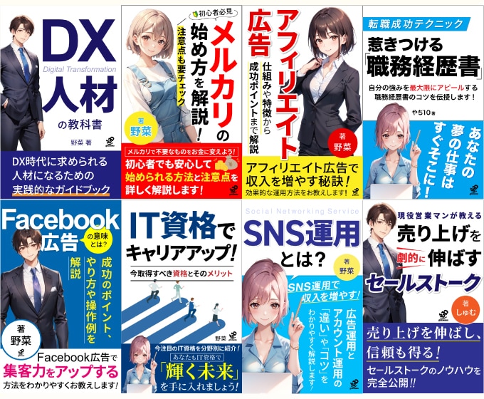 初心者歓迎！目を引く電子書籍表紙を作成します Kindle16冠実績あり！2案提案&修正無制限で表紙作成！ イメージ4