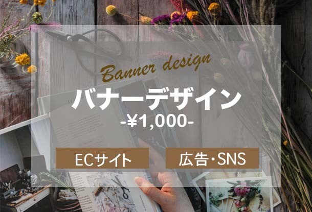 バナー・ヘッダー作成いたします ｟駆け出しママさんwebデザイナー｠が低価格でご提供！！ イメージ8