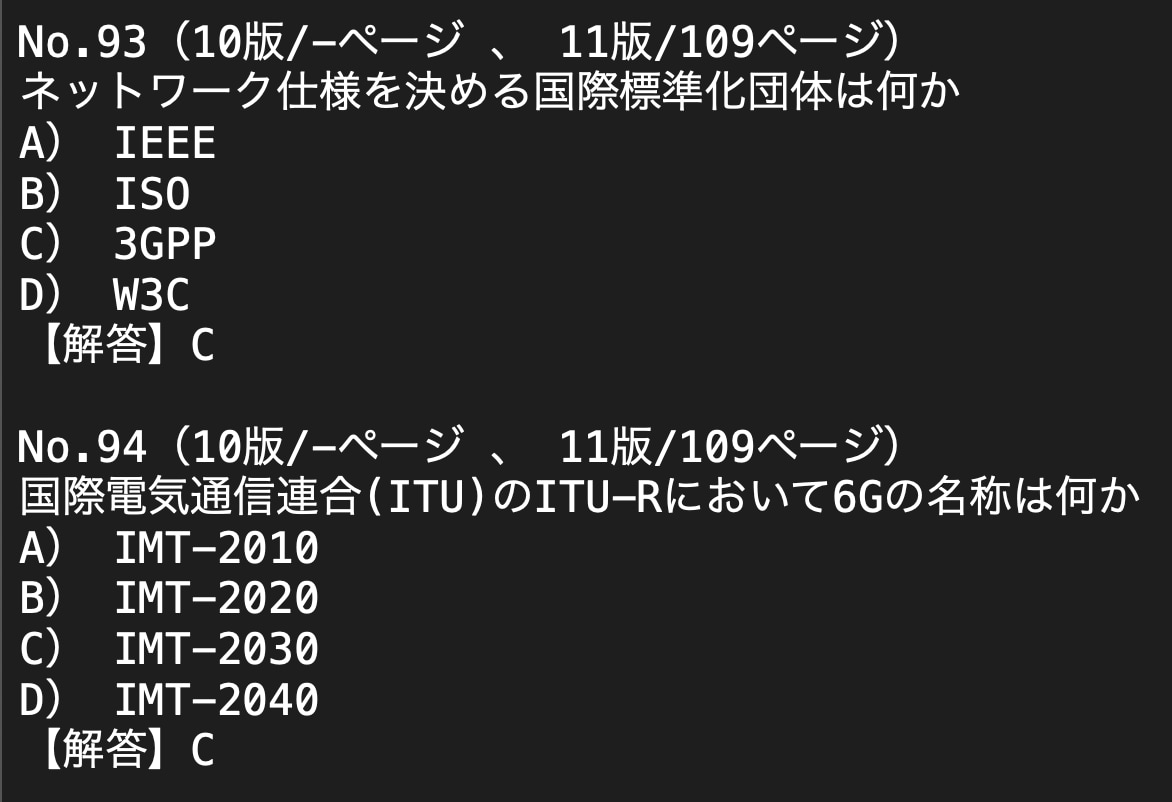 モバイルシステム技術検定２級模擬問題を提供します ご購入者様から「一発合格できました」とのお喜びの声、続々と！ イメージ10