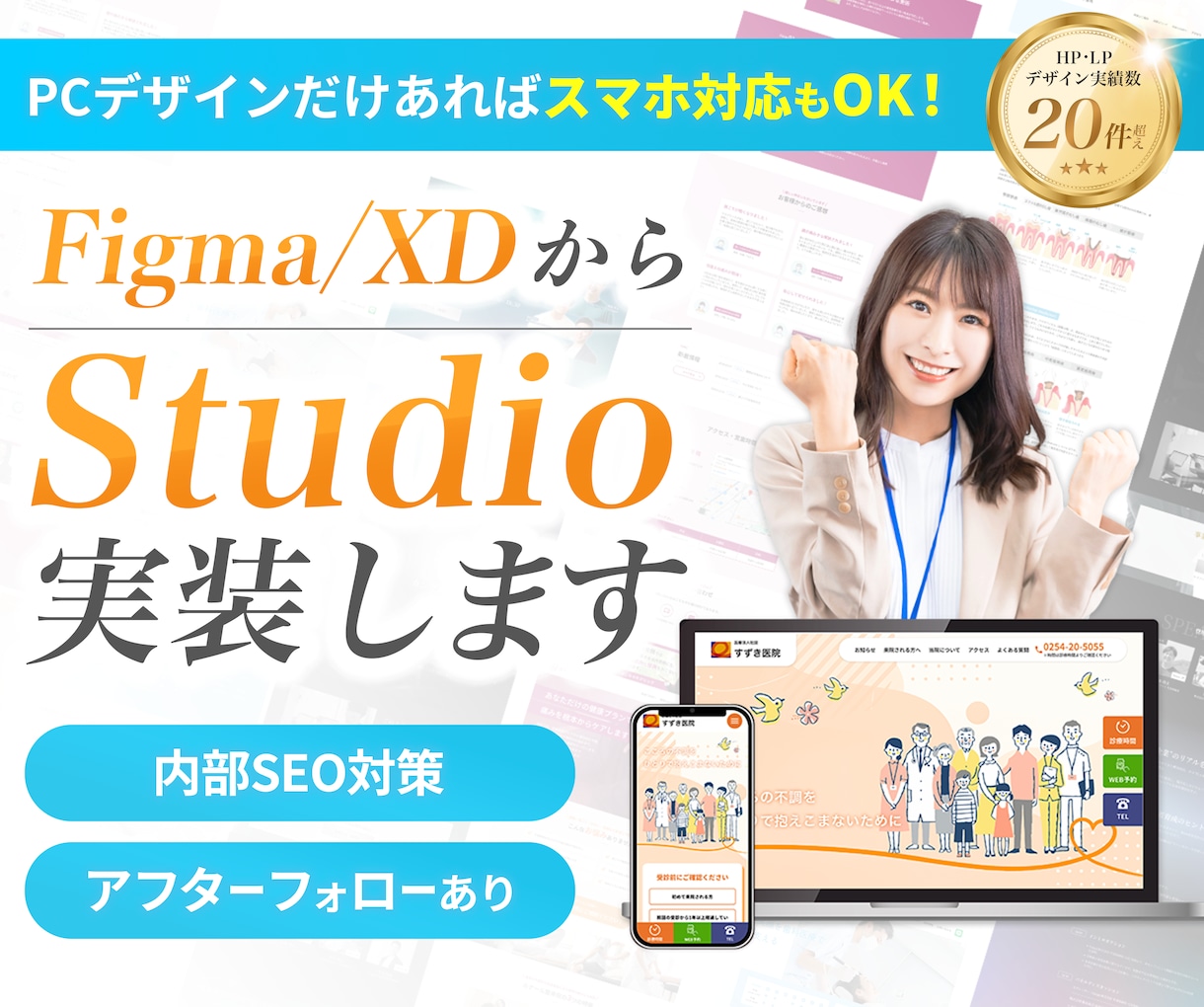 Figma/XDからStudio実装代行します LP1ページ◎｜PCデザインだけで◎｜内部SEO◎ イメージ1