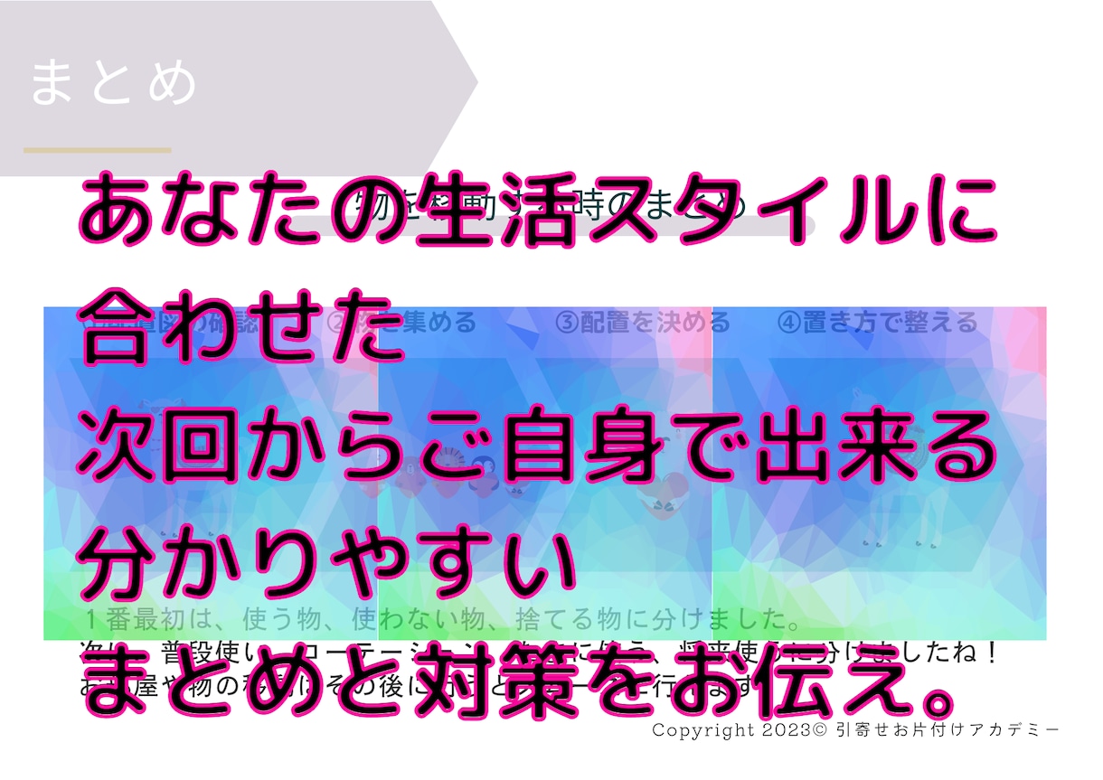 あなただけのお片付け方法★一緒に行います ☆ただ片付けるだけから卒業！テクニックと根本的な改善プラン イメージ4