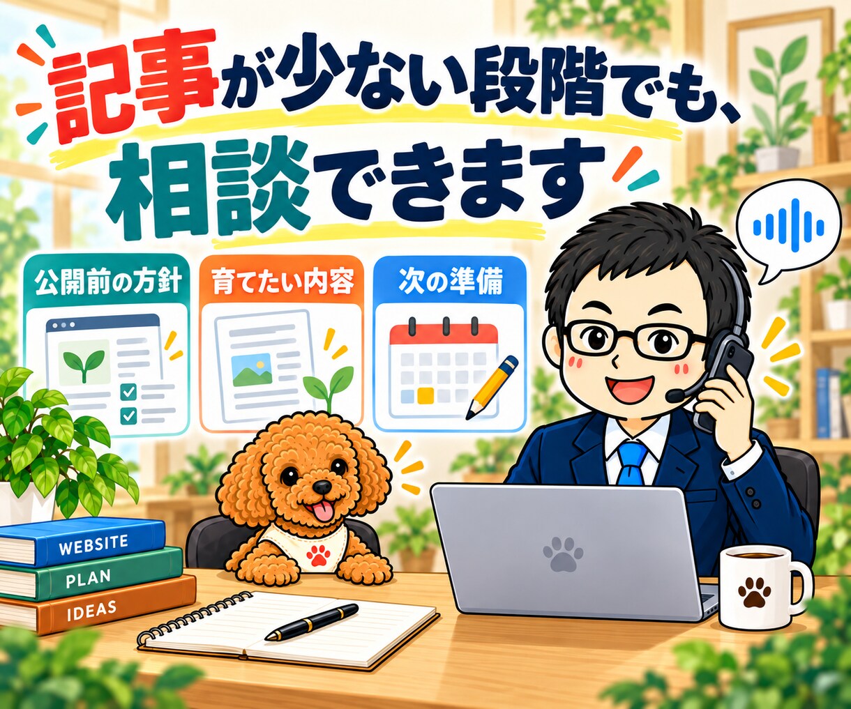Googleアドセンス審査を電話で相談できます 申請前・再申請のブログを確認し、改善する順番を整理 イメージ7