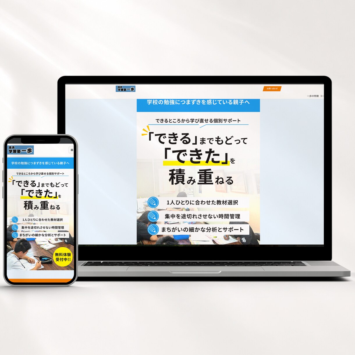 教育/塾/居場所/教室信頼で選ばれるHP制作します 教員×不登校支援経験で保護者へ向けて安心と信頼を設計します イメージ2
