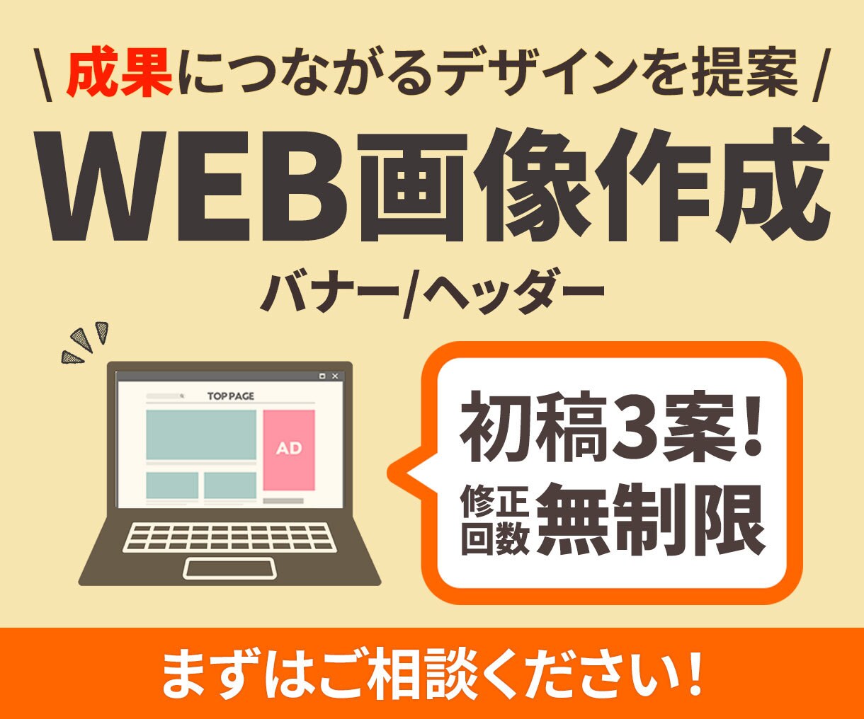 格安高品質★1500円でバナー・ヘッダー作成します 【修正無制限】丁寧なヒアリングと提案で成果に繋がるデザインを イメージ1