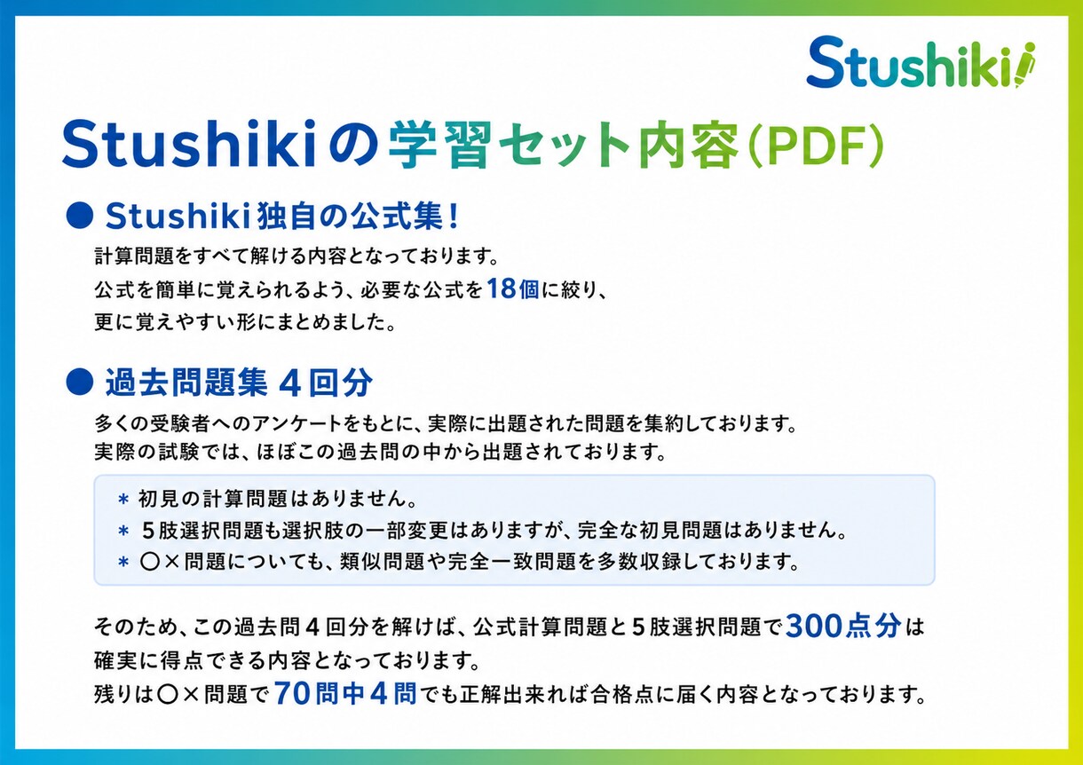 証券外務員一種 最短で合格サポートをします 必要な参考書一切なし。最短10日で合格まで導きます。 イメージ4