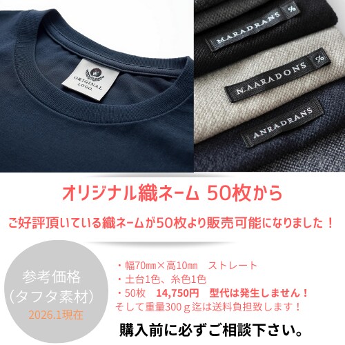 織りネーム【50枚から‼️】制作できます 品質も好評！海外製造。現地在住の私が納品までサポート イメージ1