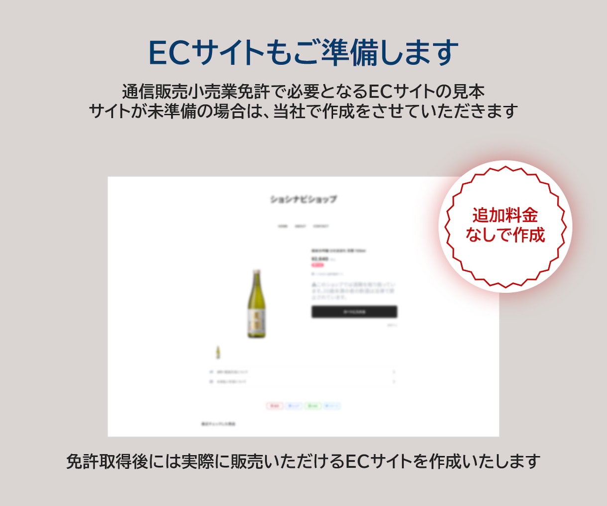 酒類販売業免許の申請を丸投げで代行します 最短１週間程度から申請可能です イメージ5