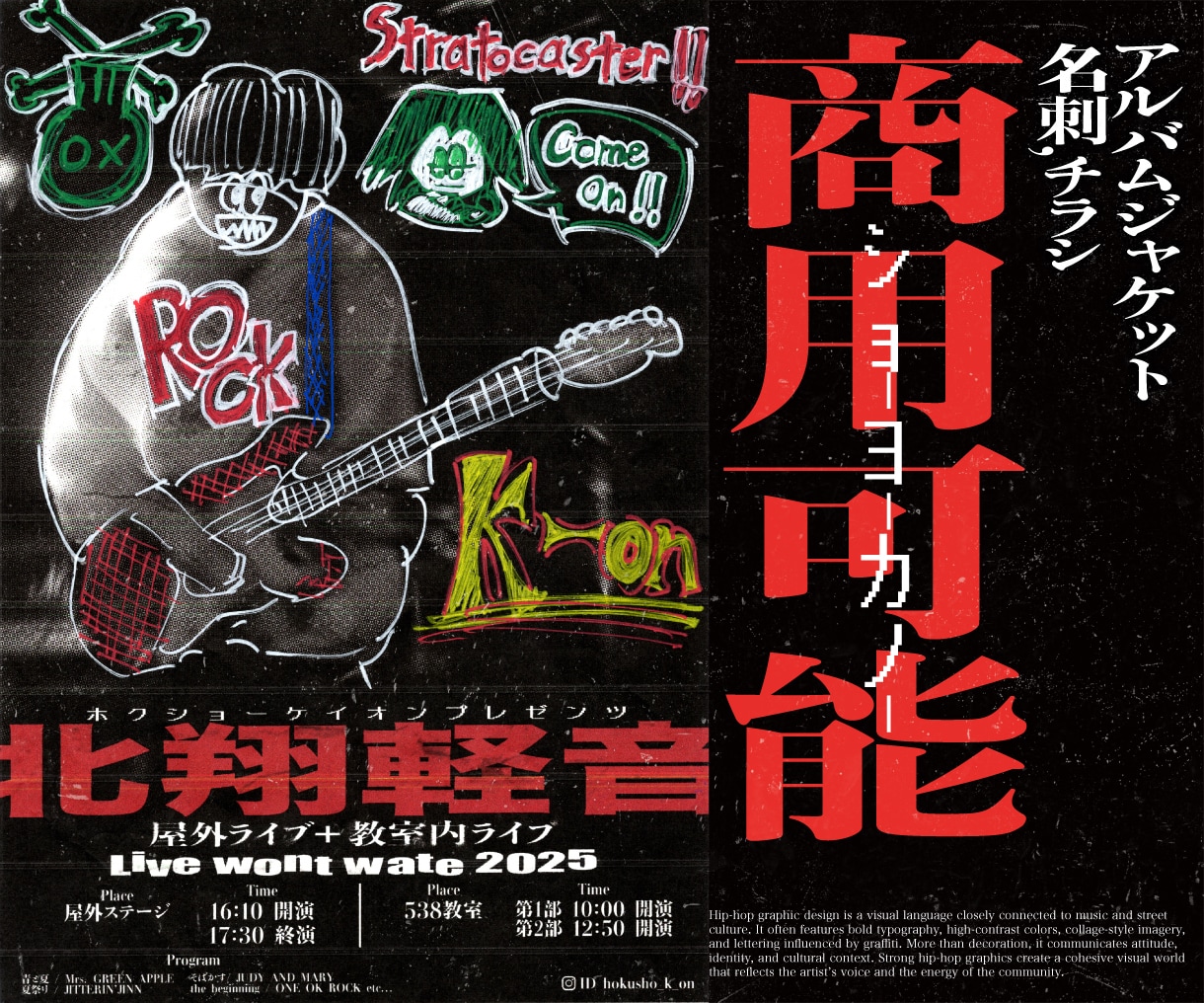 貴方だけのHIP-HOP風のデザインを制作します ニッチでアンダーグラウンドな貴方へ イメージ2