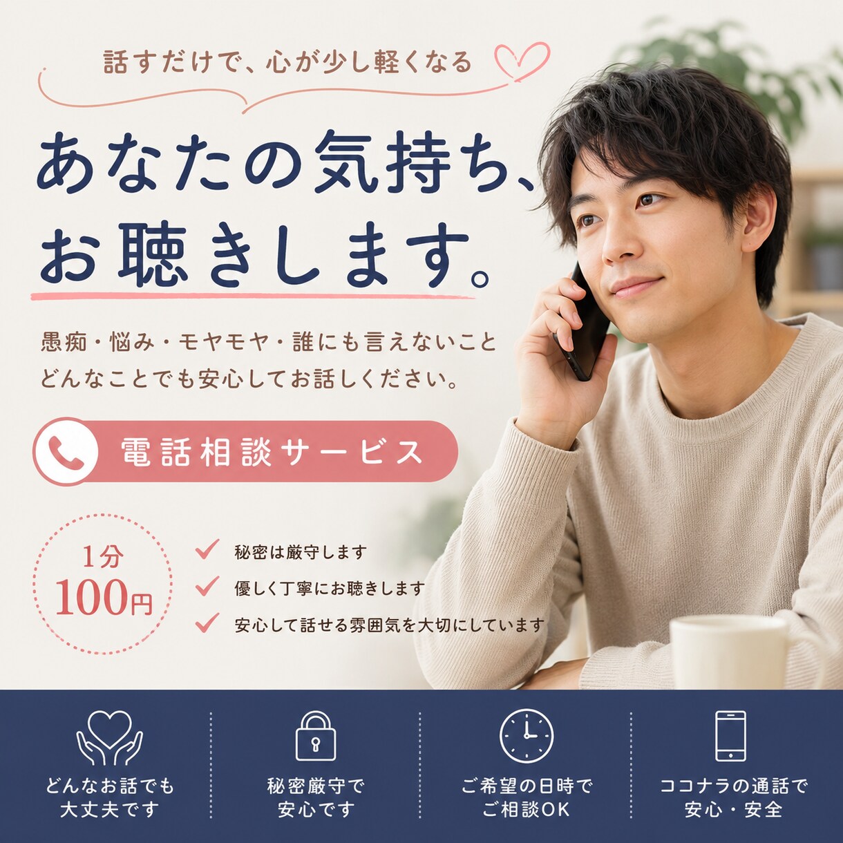 寂しい時の雑談・愚痴聞き・話し相手になります ひとりで抱え込まず、まずは話してみませんか？ イメージ1