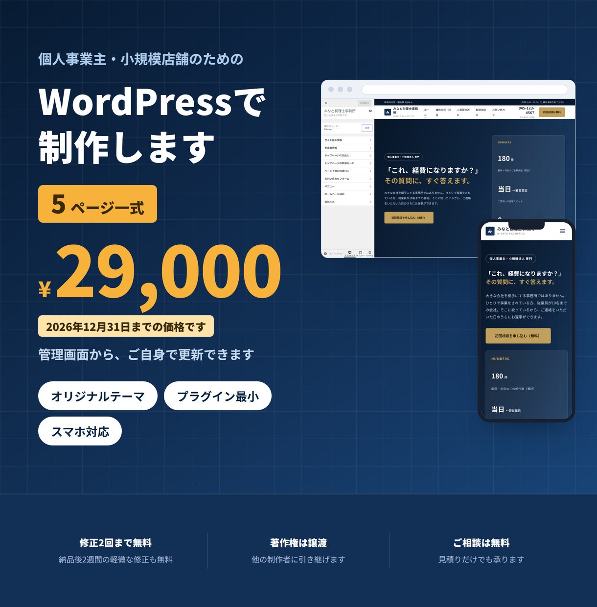WordPressで5ページのHPを制作します 既製テーマの流用なし。オリジナルで組み上げます イメージ1