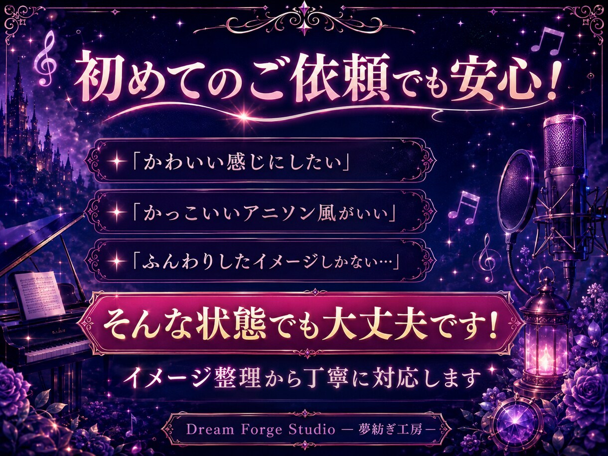 IRIAMライバー向けにオリソンを制作します Sunoを活用して、あなたの世界観を音楽に イメージ5