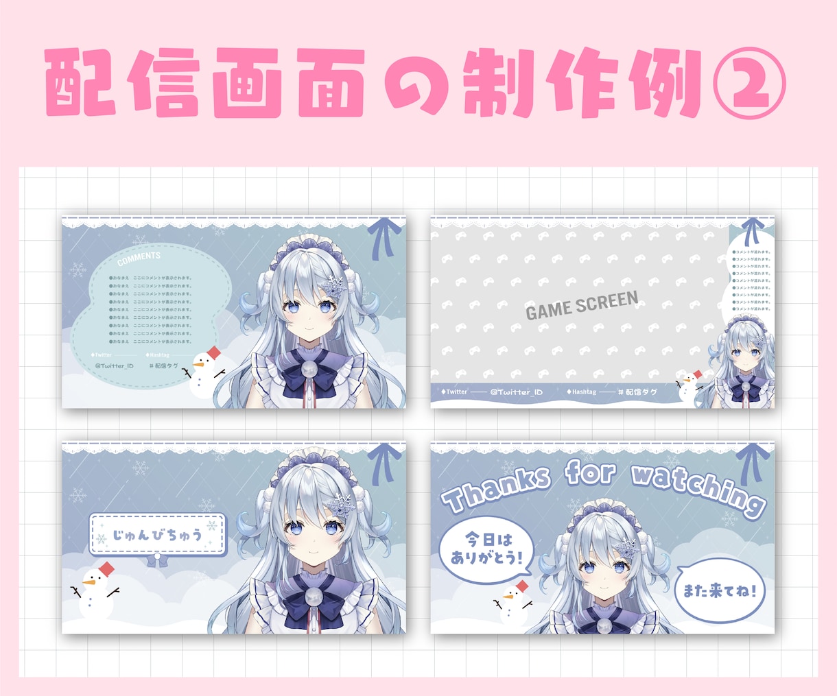Vtuber様向け！配信画面を制作いたします 初めてでも安心！自分だけのオリジナル配信画面をお作り致します イメージ3