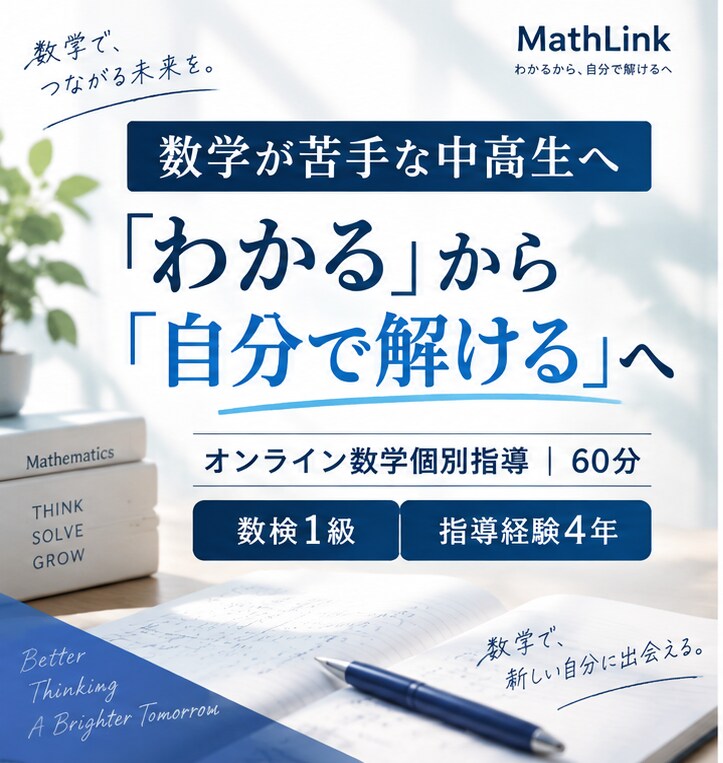 数学が苦手な中高生をマンツーマンで指導します 「わかる」で終わらず、自分で解けるまで丁寧に指導 イメージ1