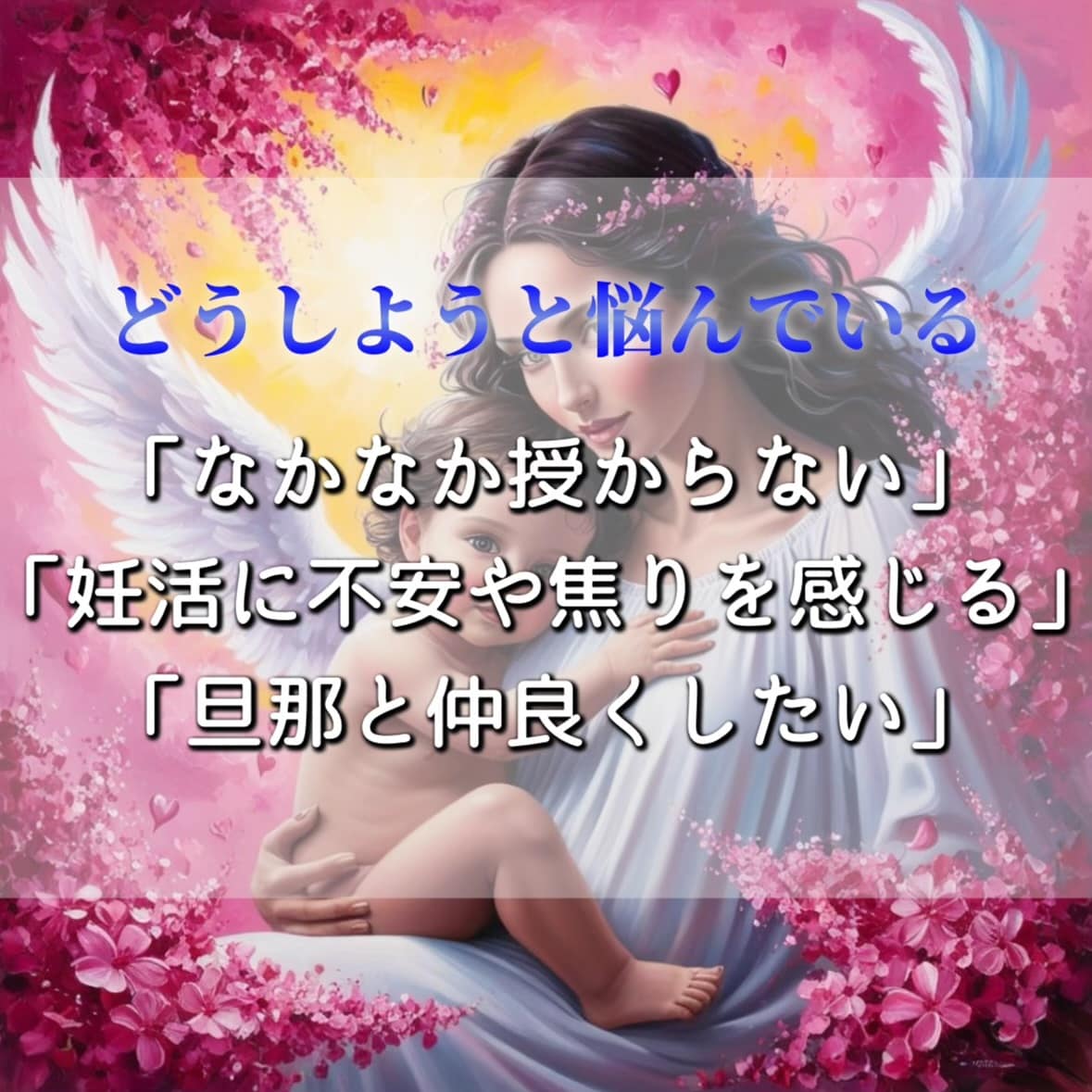 子宝向上とパートナーシップを深く結びます 子宝・妊活・妊娠・不妊・夜の営み・パートナーシップ イメージ2
