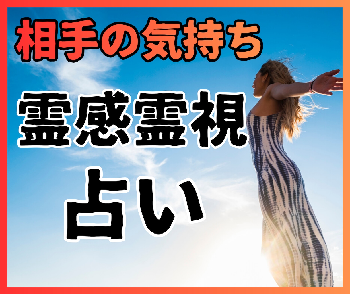 彼が言わない本音｜二人の未来と転機を霊視し占います ★不倫★浮気★恋愛占い★相手の気持ち★二人の未来★霊感霊視★ イメージ1