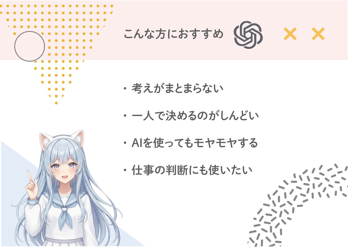 思考と感情に寄り添うあなた専用GPTを設計します 迷ったとき、一人で考えなくていいAIです イメージ3