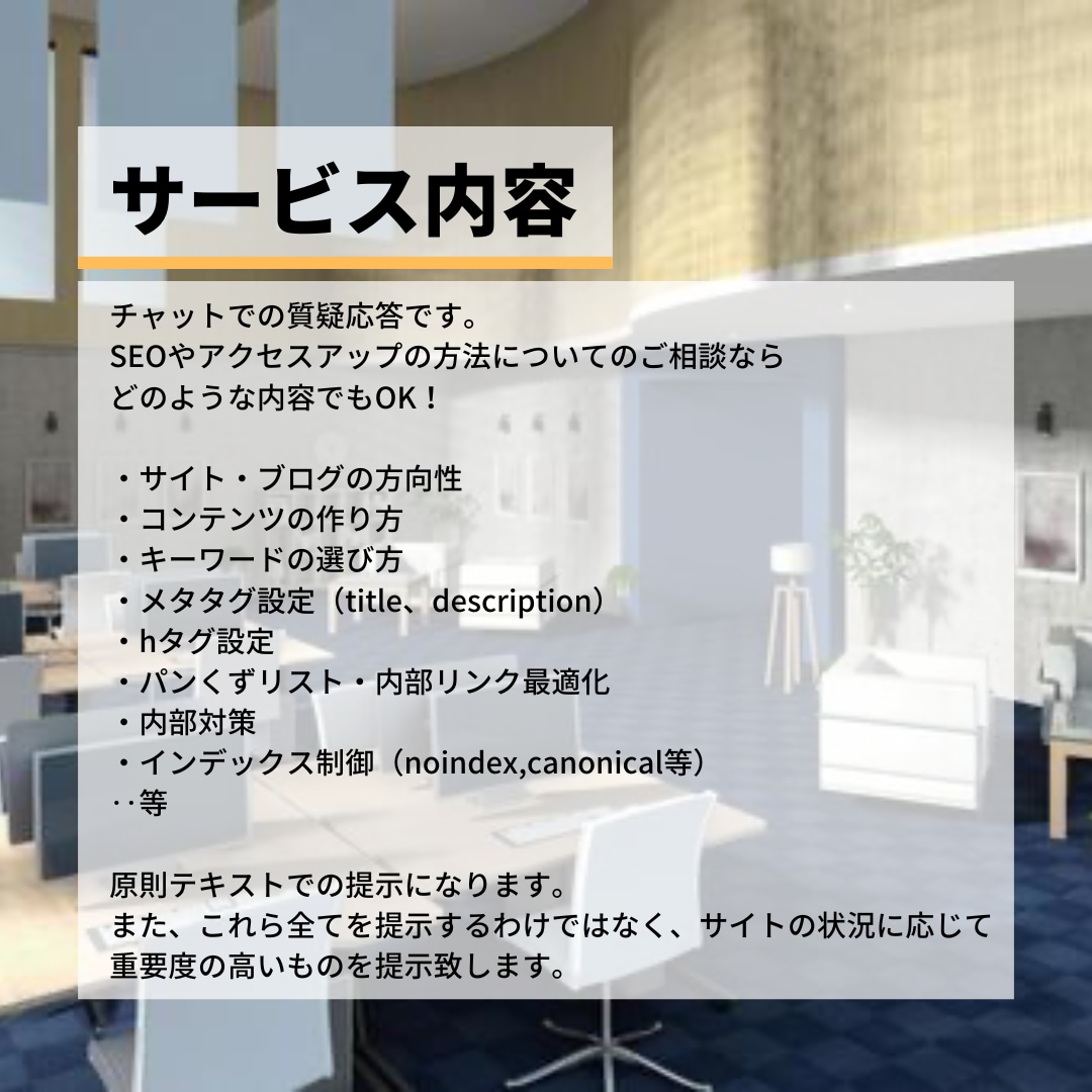SEO内部対策・記事改善のコンサル・ご相談のります サイトのアクセスアップ・コンテンツ改善をお手伝いいたします イメージ3