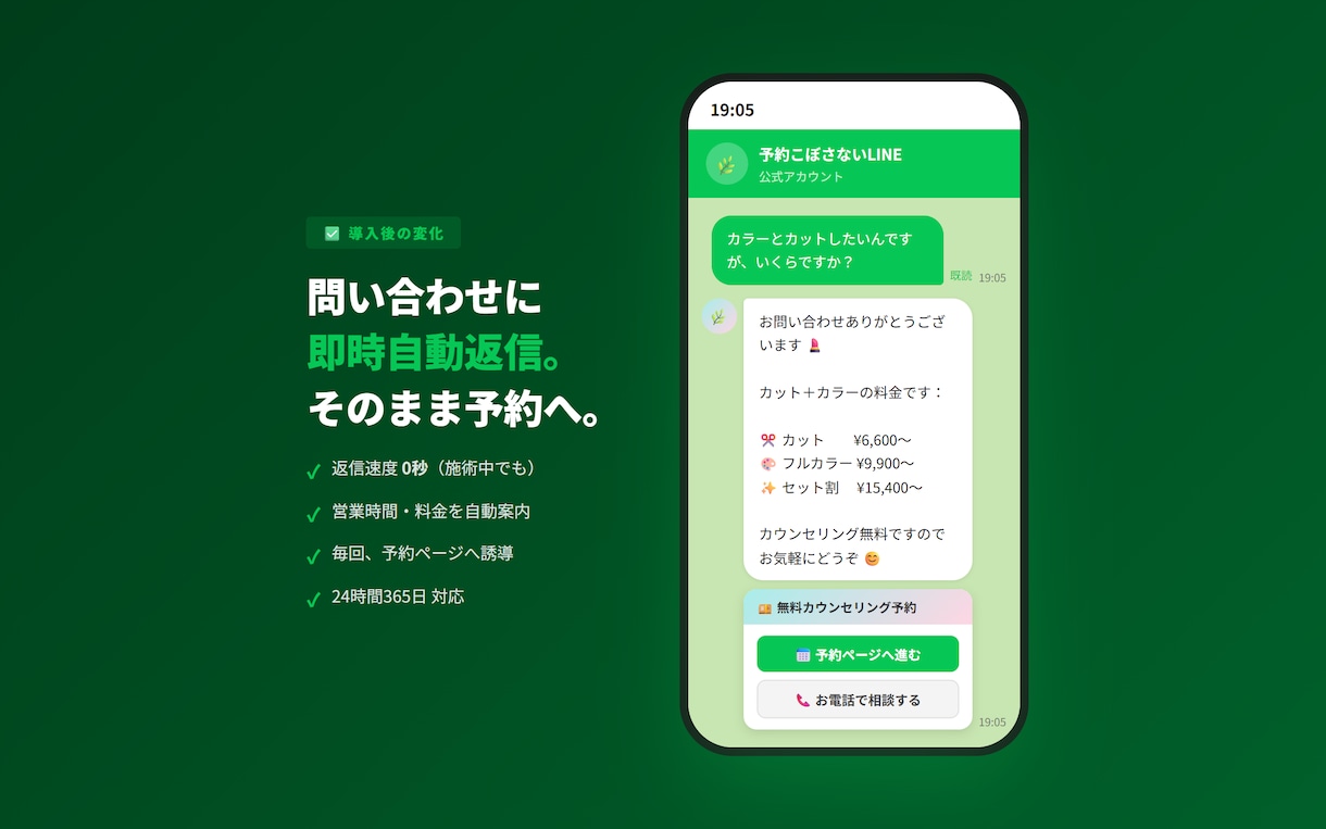 個人店向け｜LINE公式アカウントを開設します 開設から自動返信まで、まるごとお任せ イメージ4