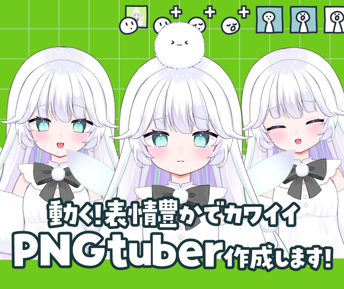 PNGtuber対応！動く可愛い立ち絵を描きます Vtuber/PNGtuberデビューを応援します イメージ1