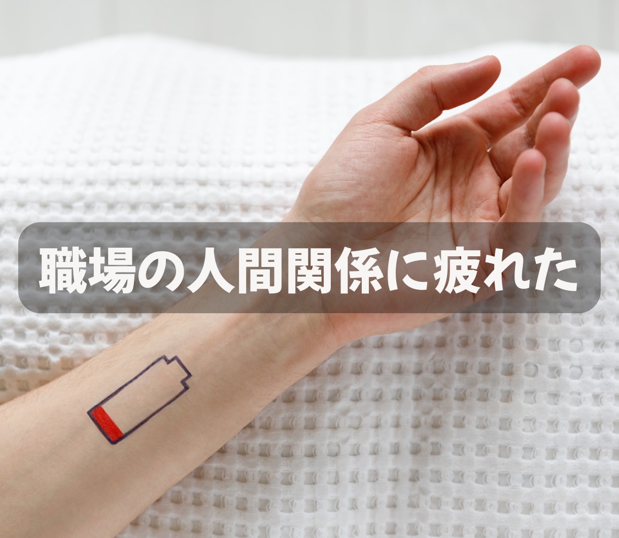 今すぐ誰かと話したい！　どんなお話も優しく聞きます 元女性自衛官15年☆愚痴・悩み・雑談・モヤモヤなんでもどうぞ イメージ4
