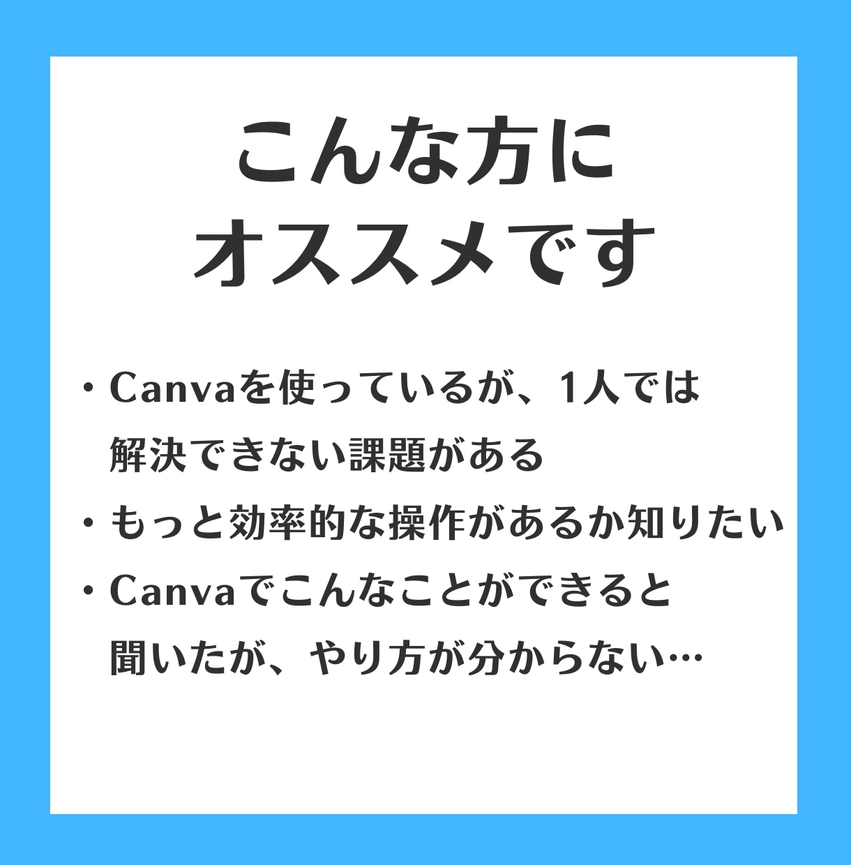 Canvaの操作をレクチャーします Canvaデザイナーが、Canvaの分からないことに答えます イメージ2