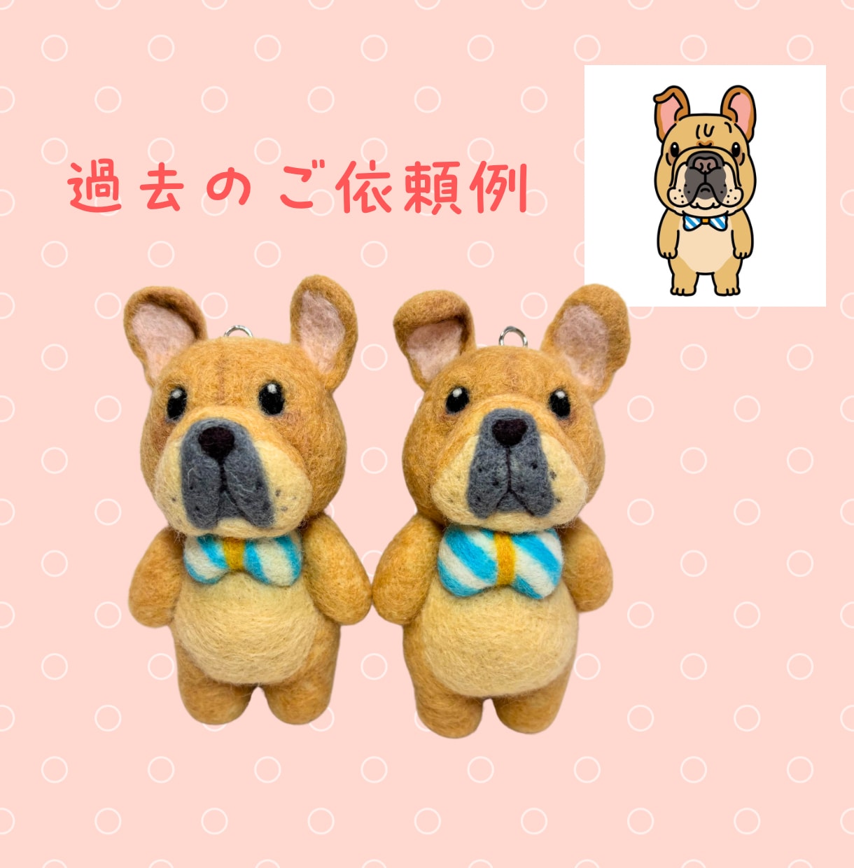 羊毛フェルトであなただけのオリジナルグッズ作ります あなたのこだわりをギュッと詰め込みます♪ イメージ3