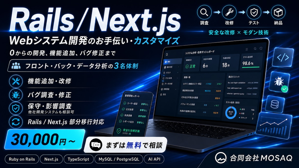Rails・Next.jsの改修を承ります 機能追加・バグ修正・モダン化まで一括対応 イメージ1