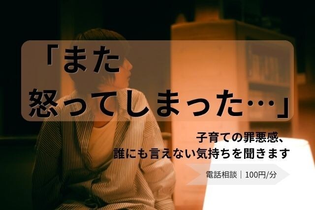 また怒ってしまった…。子育ての罪悪感を聞きます 子どもに優しくしたいのに、イライラしてしまうあなたへ。 イメージ1