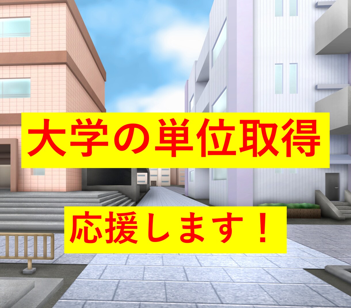 理系大学生の学習をお手伝いします あなたの単位を一緒に取得しましょう！ イメージ1