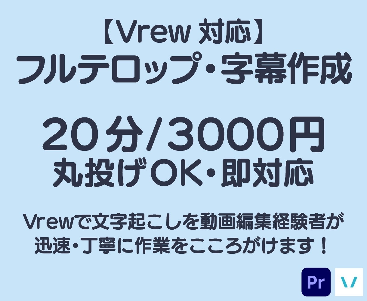 フルテロップVrew字幕制作丁寧に対応します 自動文字起こし後の修正・読みやすさ重視の字幕を作成します イメージ1
