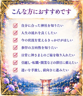 あなた専用の神社と神さまを鑑定します ご縁ある神社・担当の神さま・神降ろしによる託宣をお届け イメージ4