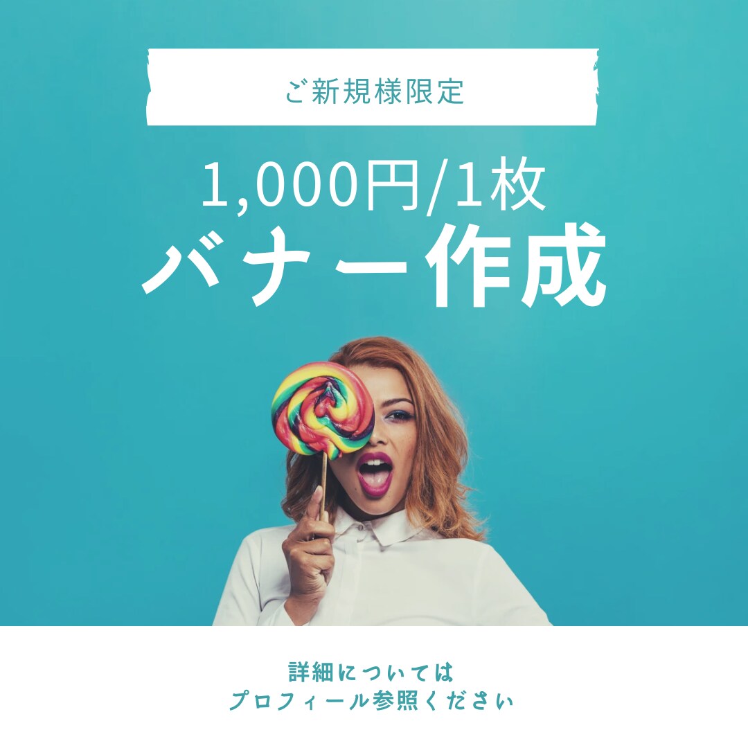 チラシやバナー作成ができます Canva好きで作るのが好きです！ イメージ1