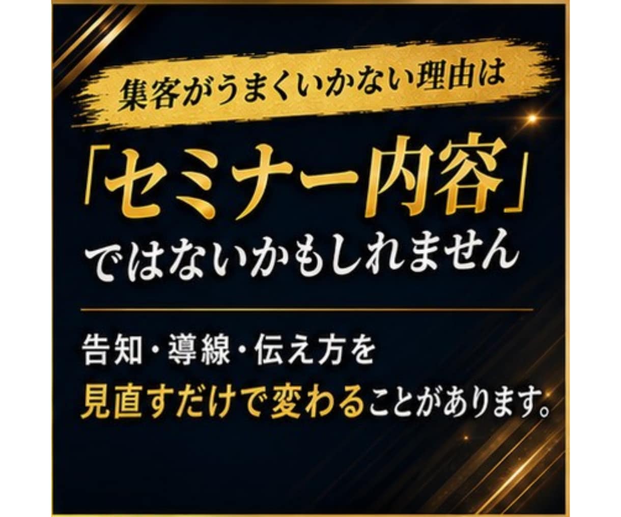 人が集まるセミナー告知・集客方法のアドバイスします SNS・告知文・導線を見直し、申込みを増やす方法をご提案 イメージ4