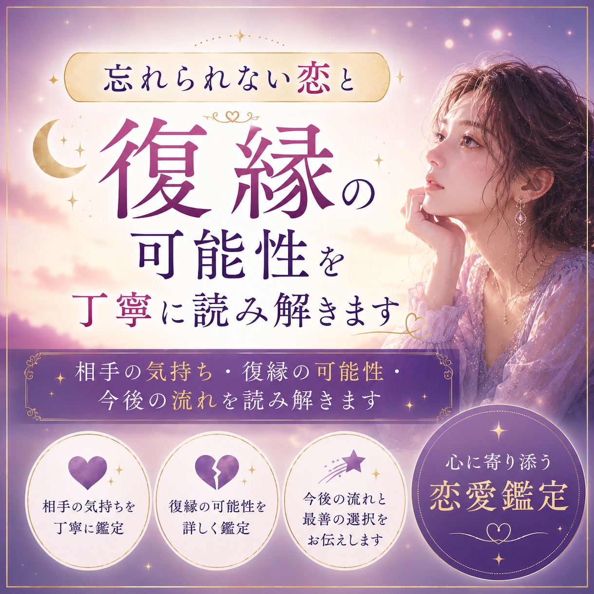 忘れられない恋と復縁の可能性を丁寧に読み解きます 相手の気持ち・復縁の可能性・今後の流れを読み解きます イメージ1