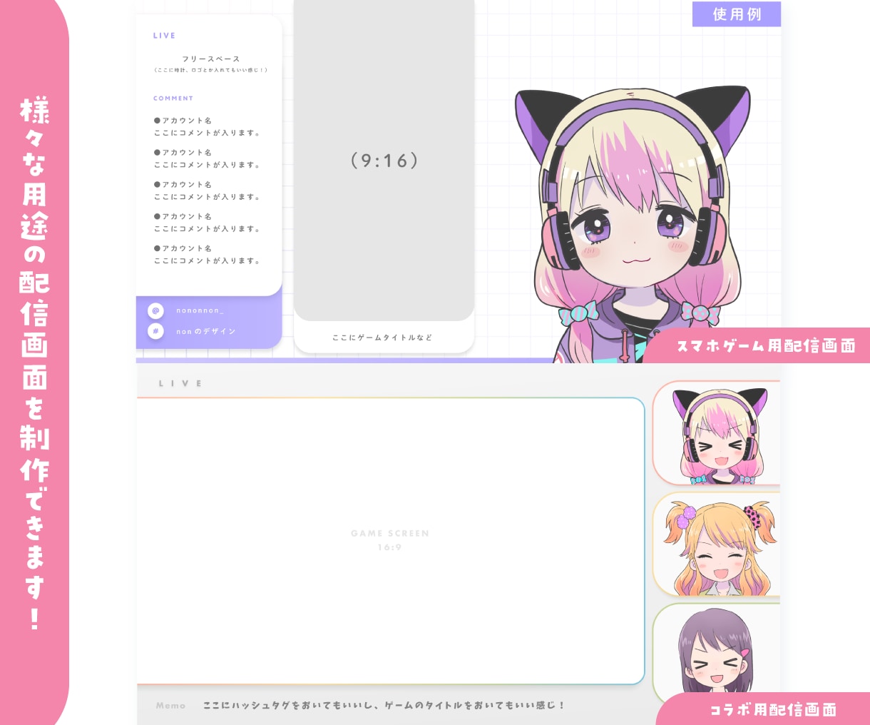 Vtuberさん向け配信画面デザインいたします かわいい/ポップ/グラデーション表現が得意です！ イメージ9