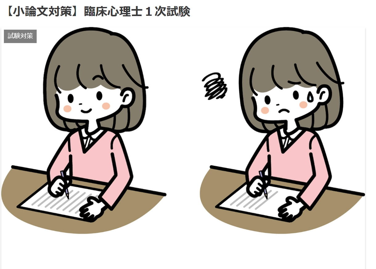 2025臨床心理士試験の小論見本まとめ提供します 2025年度に臨床心理士資格試験を受ける方向けです(^^♪ イメージ1